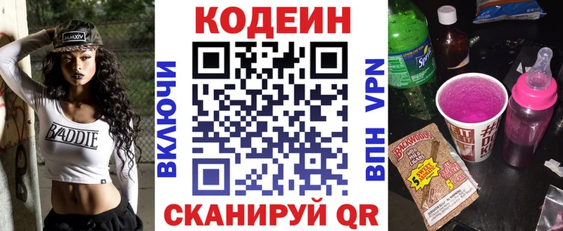 Codein напиток Lean (лин)  Купить закладки  Заинск 